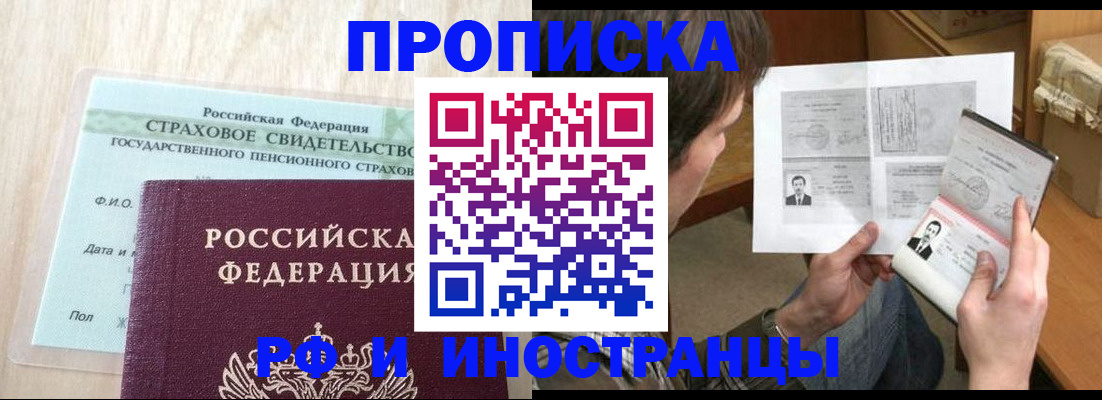 прописка регистрация в Солнечногорске