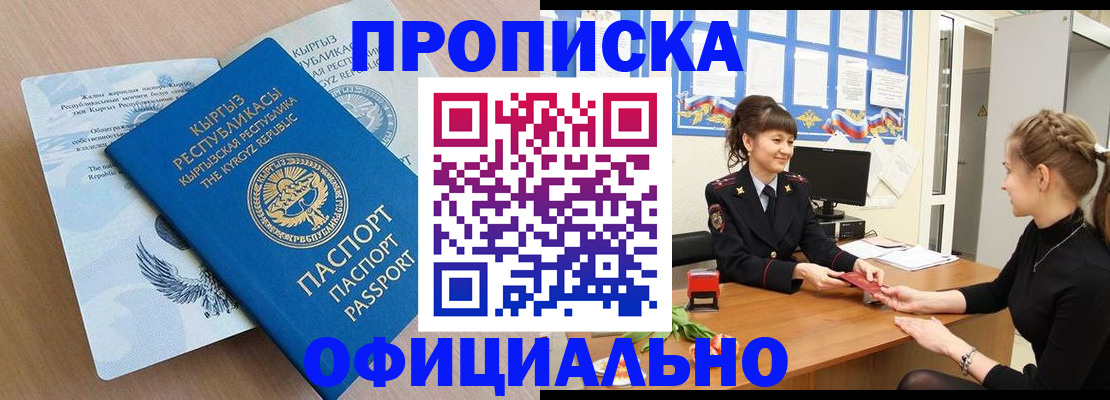 прописка законно в Солнечногорске