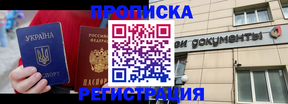 временная регистрация для школы в Солнечногорске