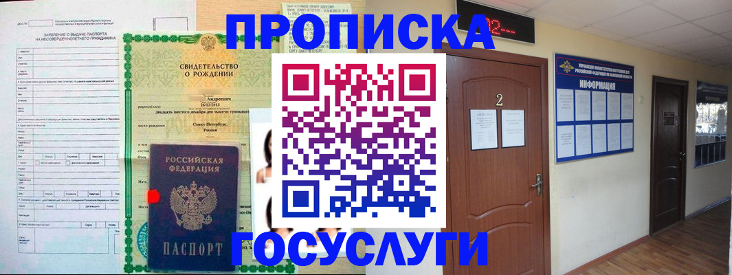 прописка законно в Солнечногорске